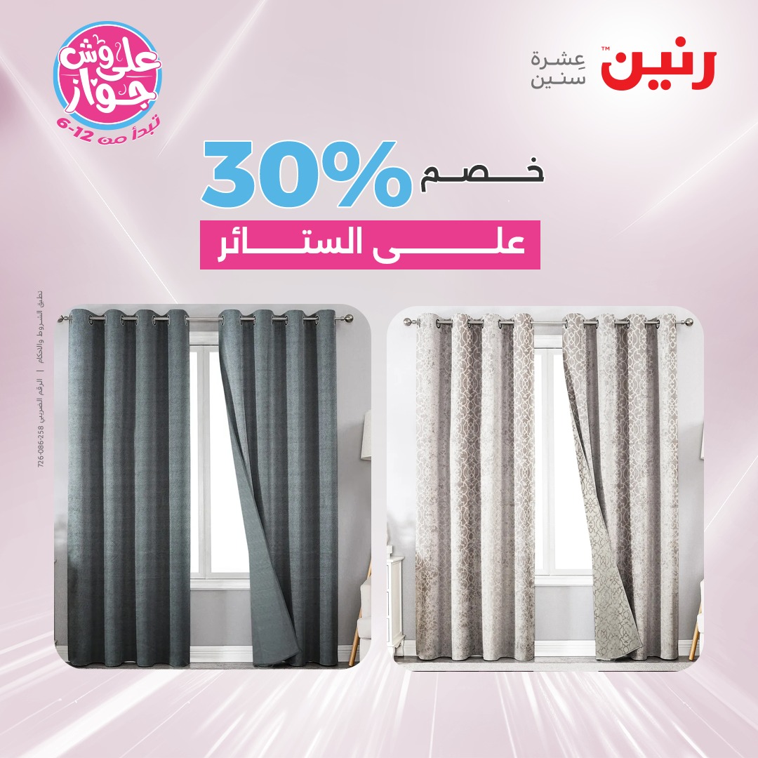 raneen offers from 8jul to 2jun 2025 عروض رنين من 8 يوليو حتى 2 يونيو 2025 صفحة رقم 42